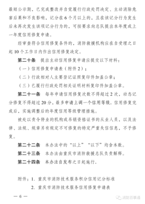 重庆消防技术服务加分新政 每增聘一名注册消防工程师加2分