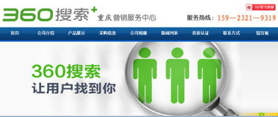 重庆360推广开户及技术服务联系方式与指南