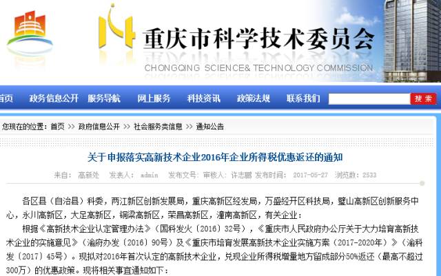 重庆高新技术企业再享税收福利，技术服务企业速来认领